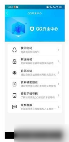 QQ号被盗了怎么冻结