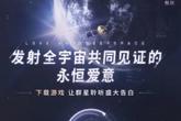 《恋与深空》卫星寄语活动入口链接分享 