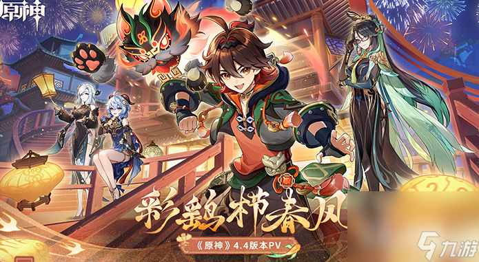 《原神》4.4沉玉祝珑系列任务流程攻略