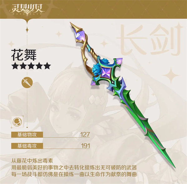 《灵契少女》ssr武器推荐