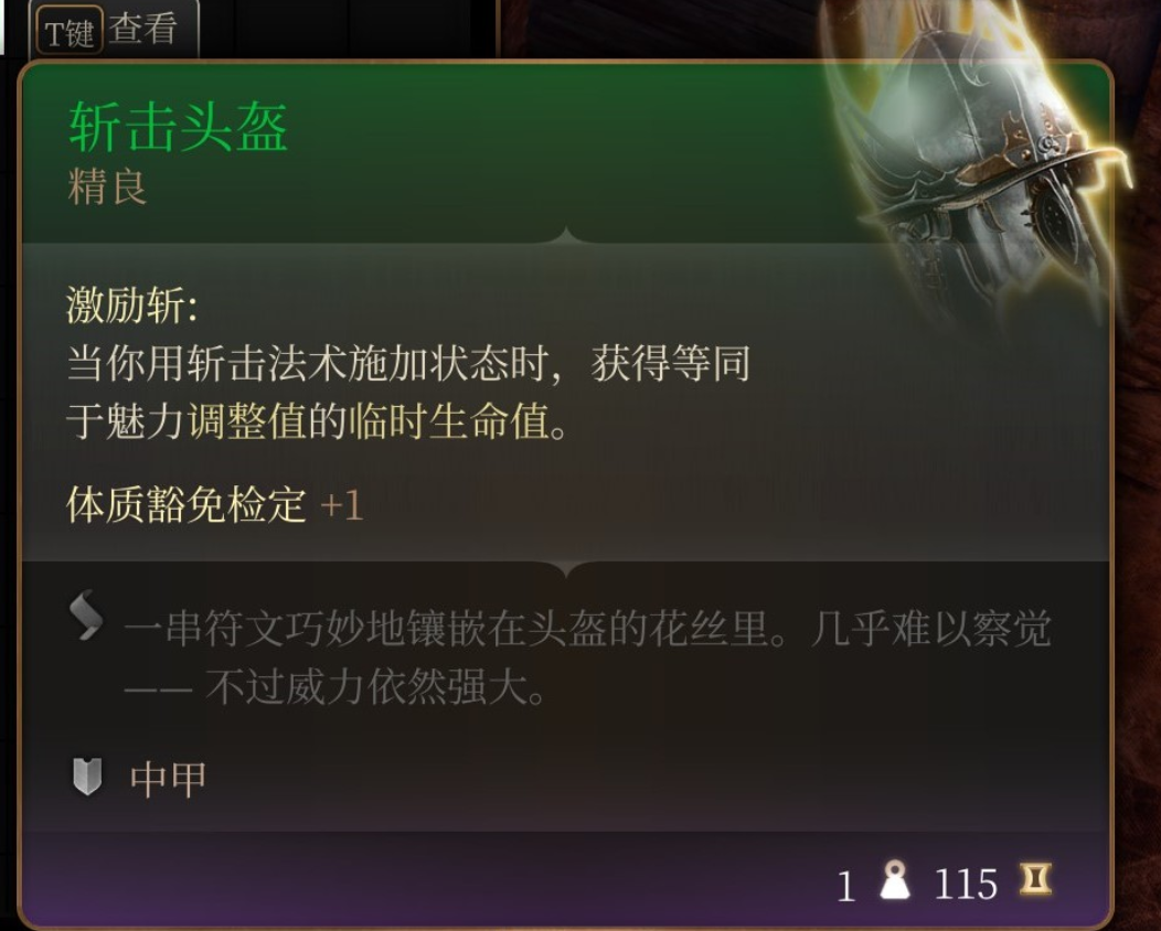 《博德之门3》斩击头盔在哪里获得