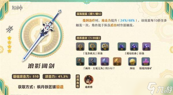 原神4.0新武器浪影阔剑怎么样 原神4.0新武器浪影阔剑解析