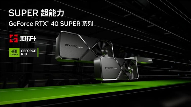  性能真的“太SUPER”！耕升 GeForce RTX 4070 Ti SUPER 星极幻姬 OC评测！ 