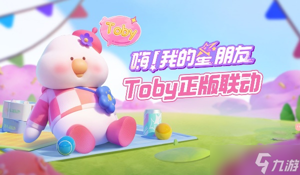 《元梦之星》Toby联动套装一览