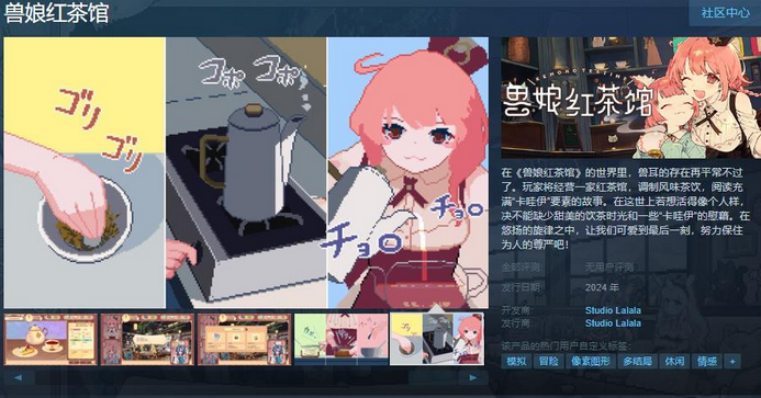 《兽娘红茶馆》上线steam 24年下旬发售