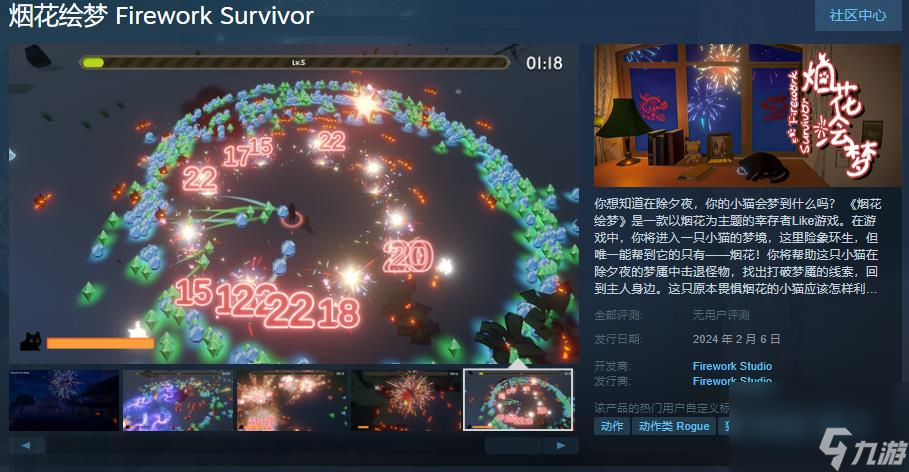 年味游戏《烟花绘梦》Steam页面上线 2月6日发售