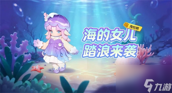 元梦之星海精灵海伦娜皮肤多少钱