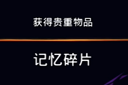 《波斯王子：失落的王冠》上城贵重物品记忆碎片视频攻略