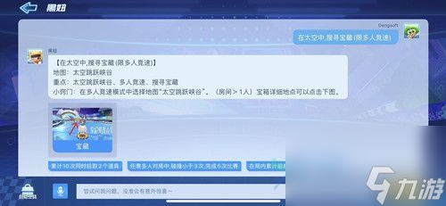 跑跑卡丁车手游在太空中搜寻宝藏怎么做？太空中搜寻宝藏任务攻略[多图]