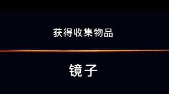 《波斯王子：失落的王冠》深地收集物品镜子视频攻略