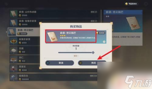 原神四星食谱从哪获得 如何获得原神绝云锅巴食谱