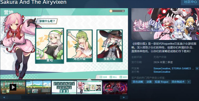 《绯樱白狐》Steam上线 支持中文