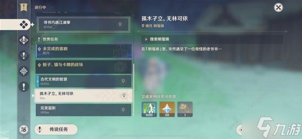 原神孤木孑立无林可依任务怎么做 孤木孑立无林可依任务完成攻略