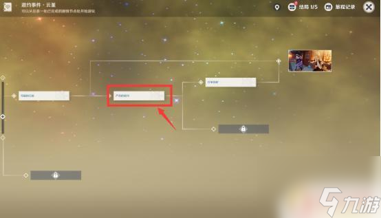 原神传说任务云堇 原神云堇邀约任务攻略攻略分享