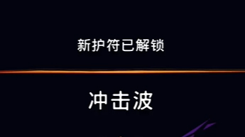 《波斯王子：失落的王冠》深地护符冲击波视频攻略