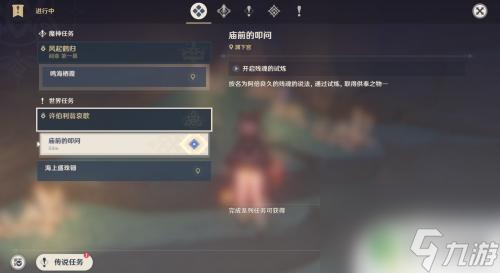 原神休庙的任务怎么触发 原神庙前的叩问任务怎么开始