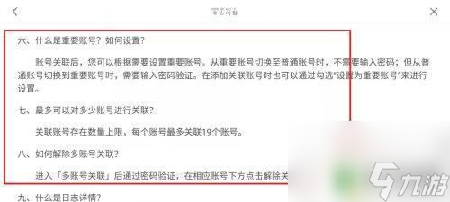 原神怎样设置二级密码 原神二级密码完整设置指南