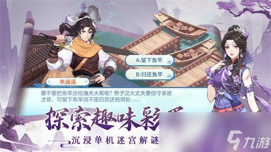 《仙剑奇侠传新的开始》仙霞师徒怎么互动 互动仙霞师徒方法介绍