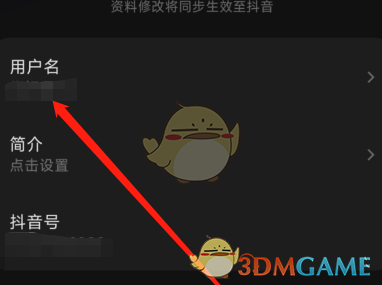 《汽水音乐》修改用户名方法