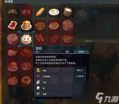 《幻兽帕鲁》蛋糕材料获取攻略