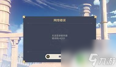 原神无法连接网络请检查网络设置 原神网络延迟怎么解决