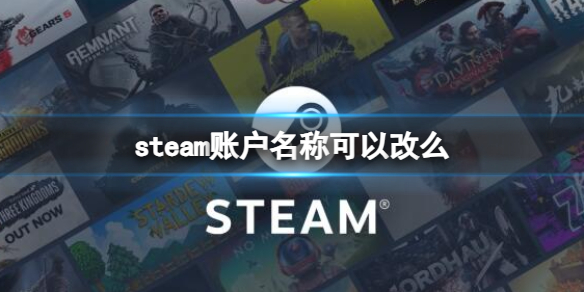 steam账户名称可以改么-steam账户名称修改流程一览 