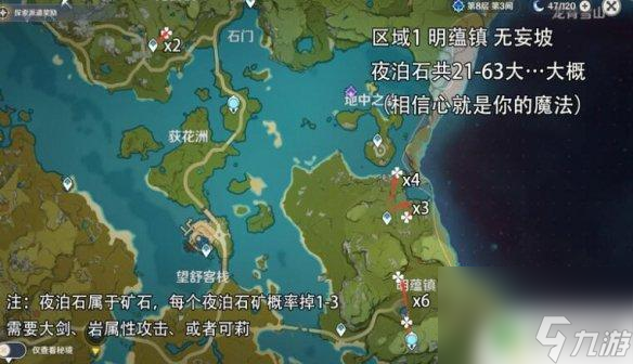 原神夜泊石在哪儿 《原神》夜泊石地图位置