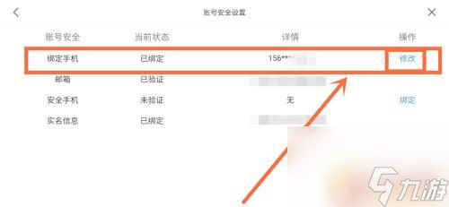 原神如何修改安全手机 原神手机换绑教程
