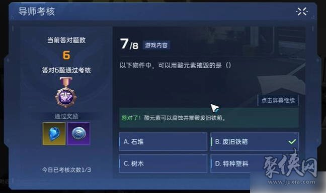 星球重启导师认证答案大全 导师认证答案攻略