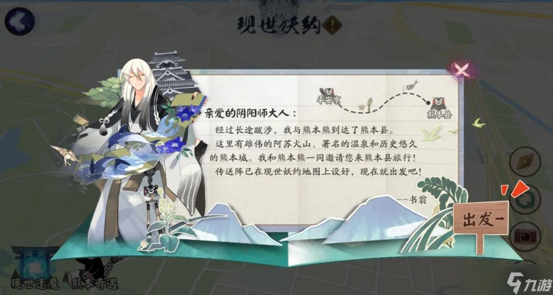 《阴阳师》6月10日熊本奇遇活动更新公告