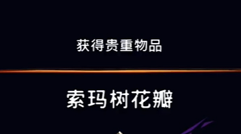 《波斯王子：失落的王冠》沉港2号索玛树花瓣视频攻略