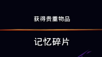 《波斯王子：失落的王冠》沉港记忆碎片视频攻略