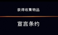 《波斯王子：失落的王冠》沉港收集物品宣言条约视频攻略 