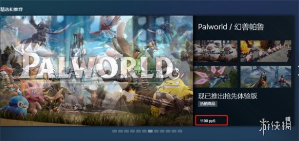 幻兽帕鲁俄罗斯steam多少钱-幻兽帕鲁俄罗斯区steam价格 