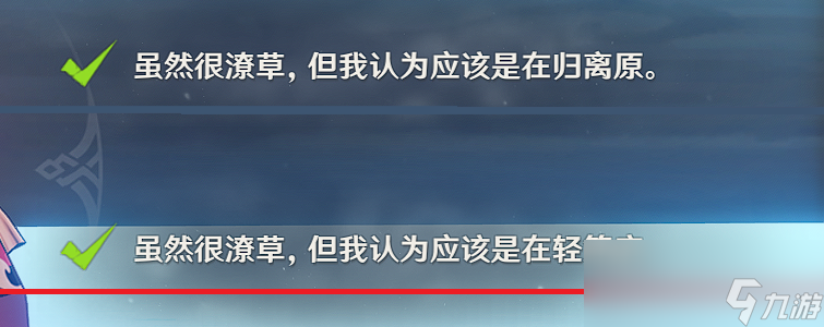 原神北斗邀约事件全结局攻略