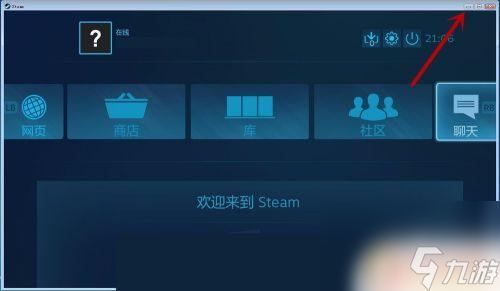 steam小化 如何在Steam最小化和还原之间快速切换