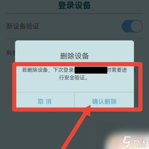 原神怎么删登录纪录 如何在原神中删除已登录的设备