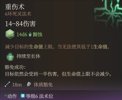 博德之门3重伤术强度分析