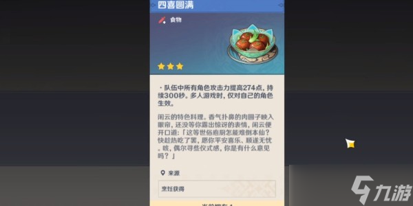 原神闲云特殊料理怎么获得-原神闲云特殊料理获得攻略