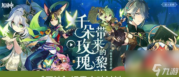 原神妮露突破材料及角色天赋材料获取一览（原神妮露突破材料及角色天赋材料获取方法详解）