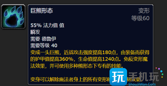 探索赛季P2德鲁伊职业前瞻 德鲁伊学会巨熊形态