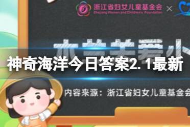 海象睡觉时会轮流值班吗 神奇海洋今日答案最新答案 