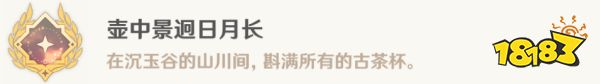 原神4.4新增成就攻略合集 4.4全部成就获得攻略汇总