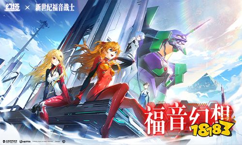 使徒来袭!《幻塔》×《新世纪福音战士》联动版本2月7日即将开启