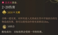 《博德之门3》月华之光强度分析 