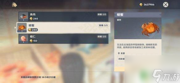 原神哪里可以买螃蟹 《原神》螃蟹在哪里买