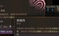 《博德之门3》纠缠术强度分析 