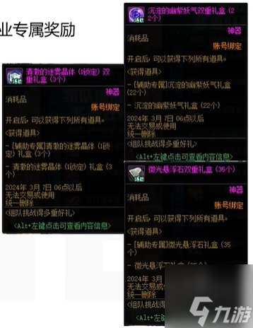 DNF国服2024年2月1日春节更新内容下篇