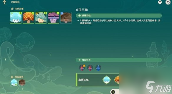 《原神》灵蕈棋阵第一天怎么玩 3.5灵蕈棋阵第一天挑战攻略