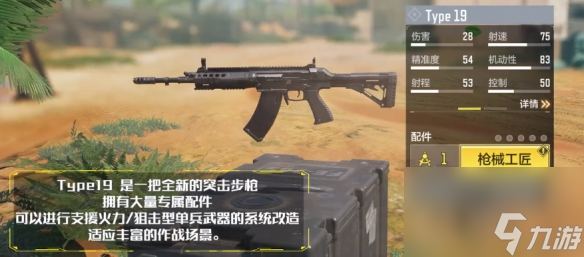 《使命召唤手游》type19怎么样 type19原型介绍